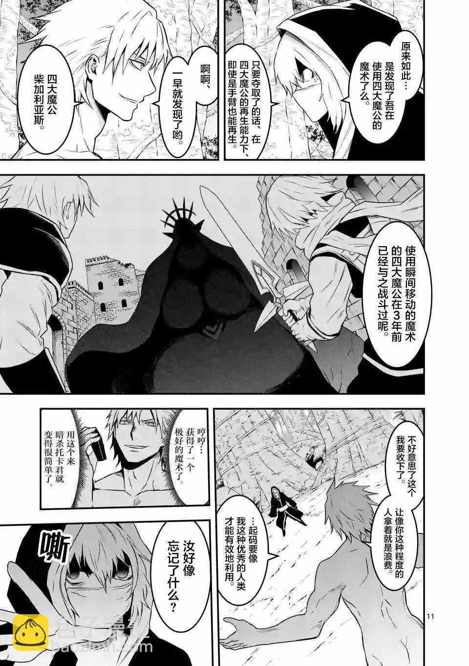 《勇者死了！是因为勇者掉进了作为村民的我挖的陷阱里》第78话 第11页