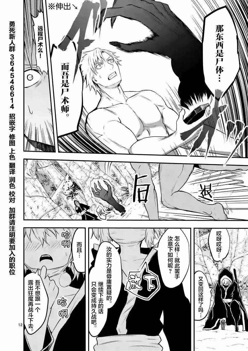 《勇者死了！是因为勇者掉进了作为村民的我挖的陷阱里》第78话 第12页