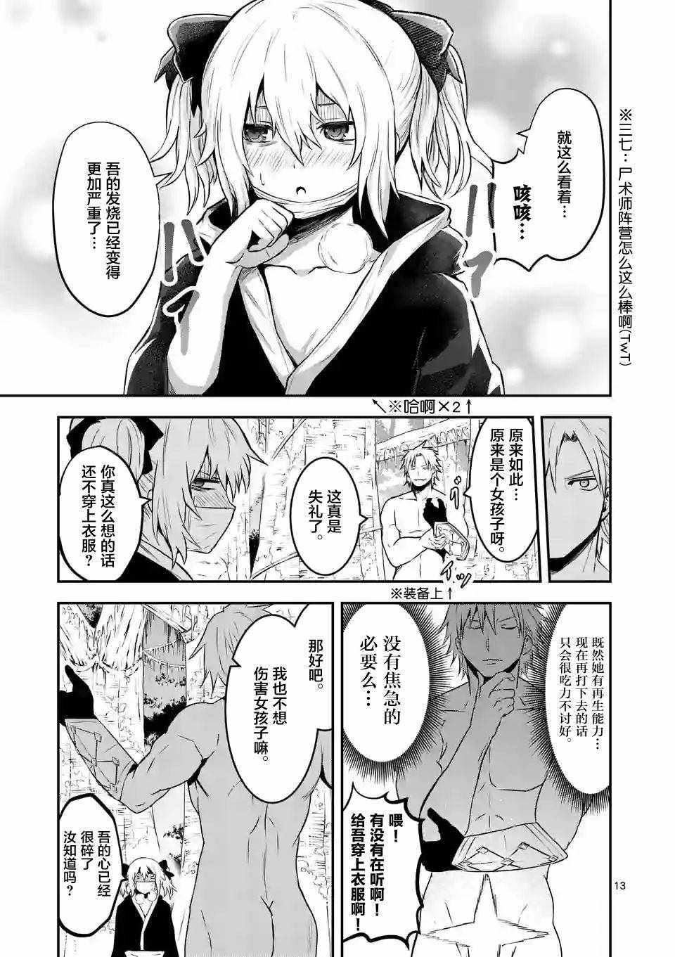 《勇者死了！是因为勇者掉进了作为村民的我挖的陷阱里》第78话 第13页