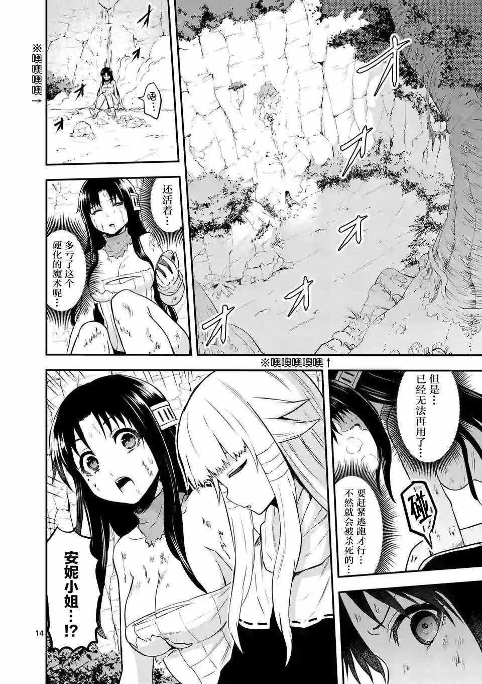 《勇者死了！是因为勇者掉进了作为村民的我挖的陷阱里》第78话 第14页