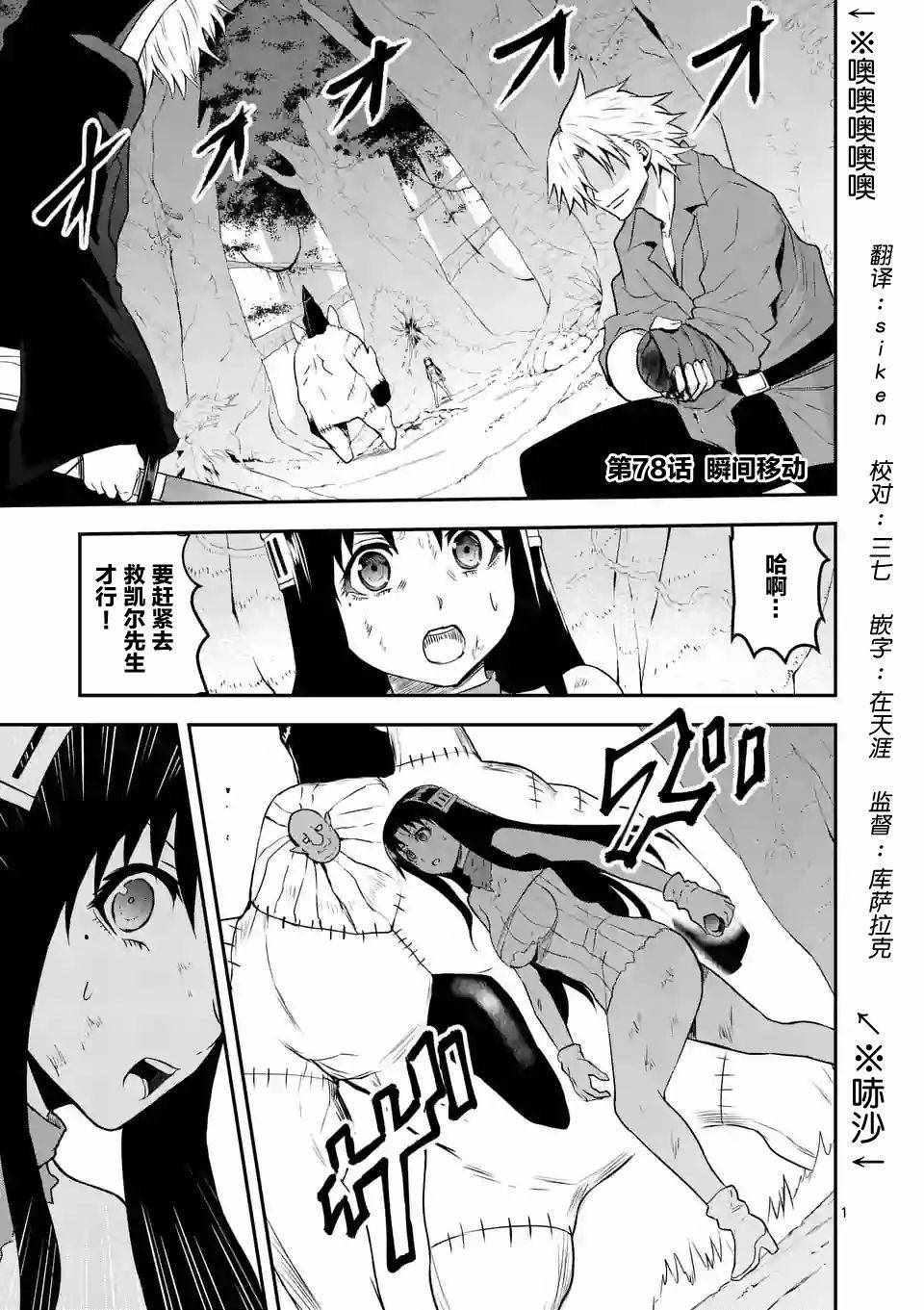 《勇者死了！是因为勇者掉进了作为村民的我挖的陷阱里》第78话 第1页
