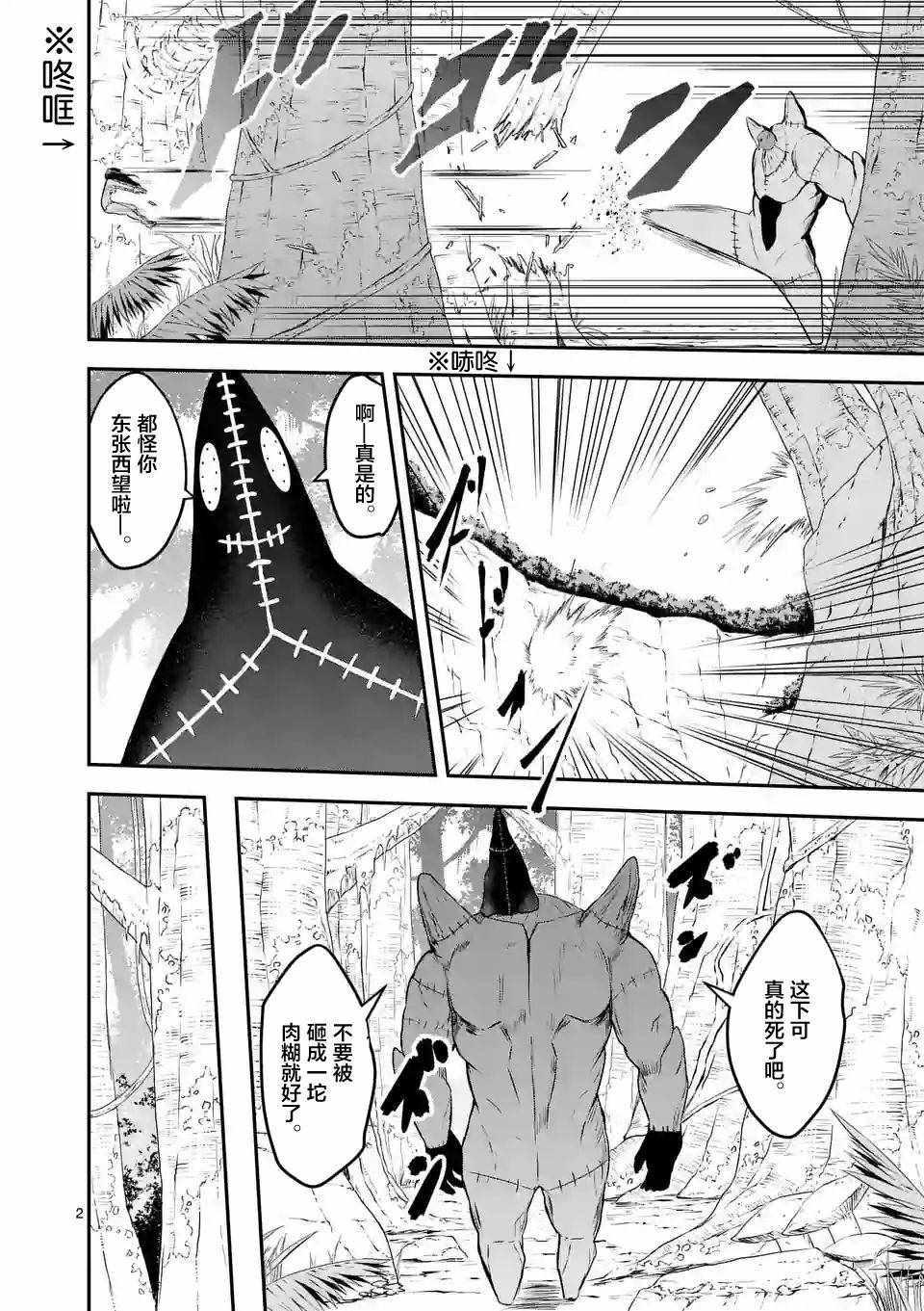 《勇者死了！是因为勇者掉进了作为村民的我挖的陷阱里》第78话 第2页