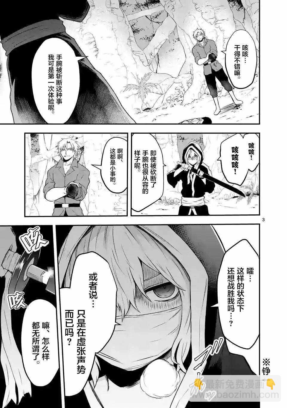《勇者死了！是因为勇者掉进了作为村民的我挖的陷阱里》第78话 第3页