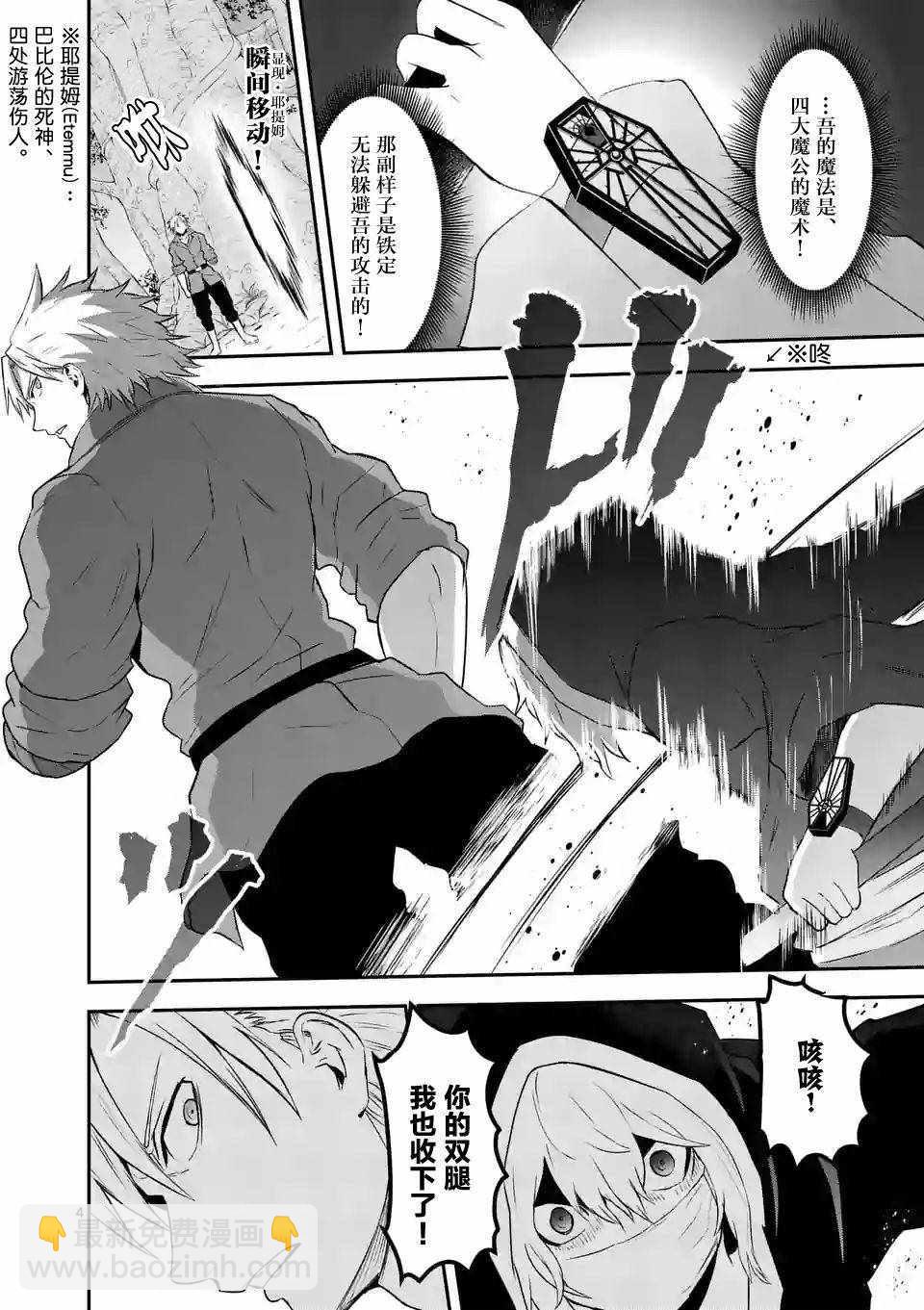 《勇者死了！是因为勇者掉进了作为村民的我挖的陷阱里》第78话 第4页