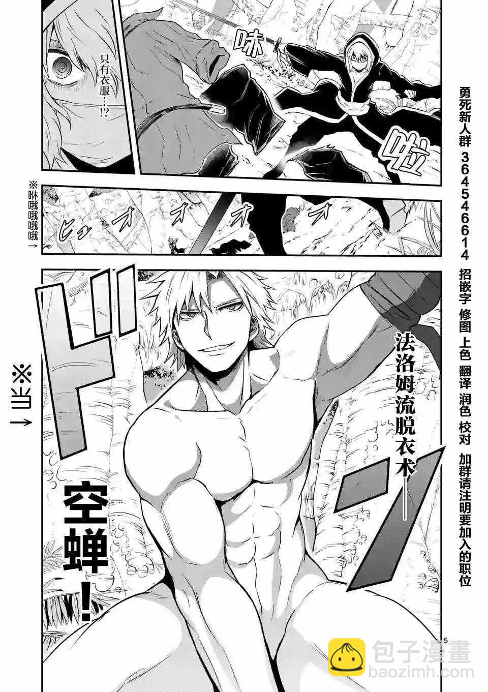 《勇者死了！是因为勇者掉进了作为村民的我挖的陷阱里》第78话 第5页
