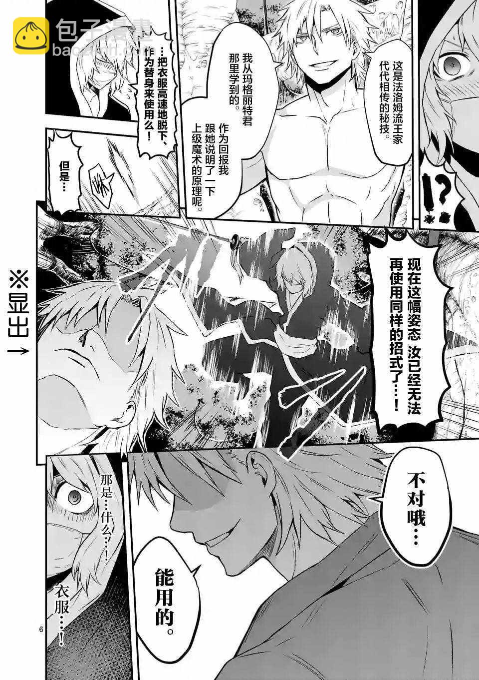《勇者死了！是因为勇者掉进了作为村民的我挖的陷阱里》第78话 第6页