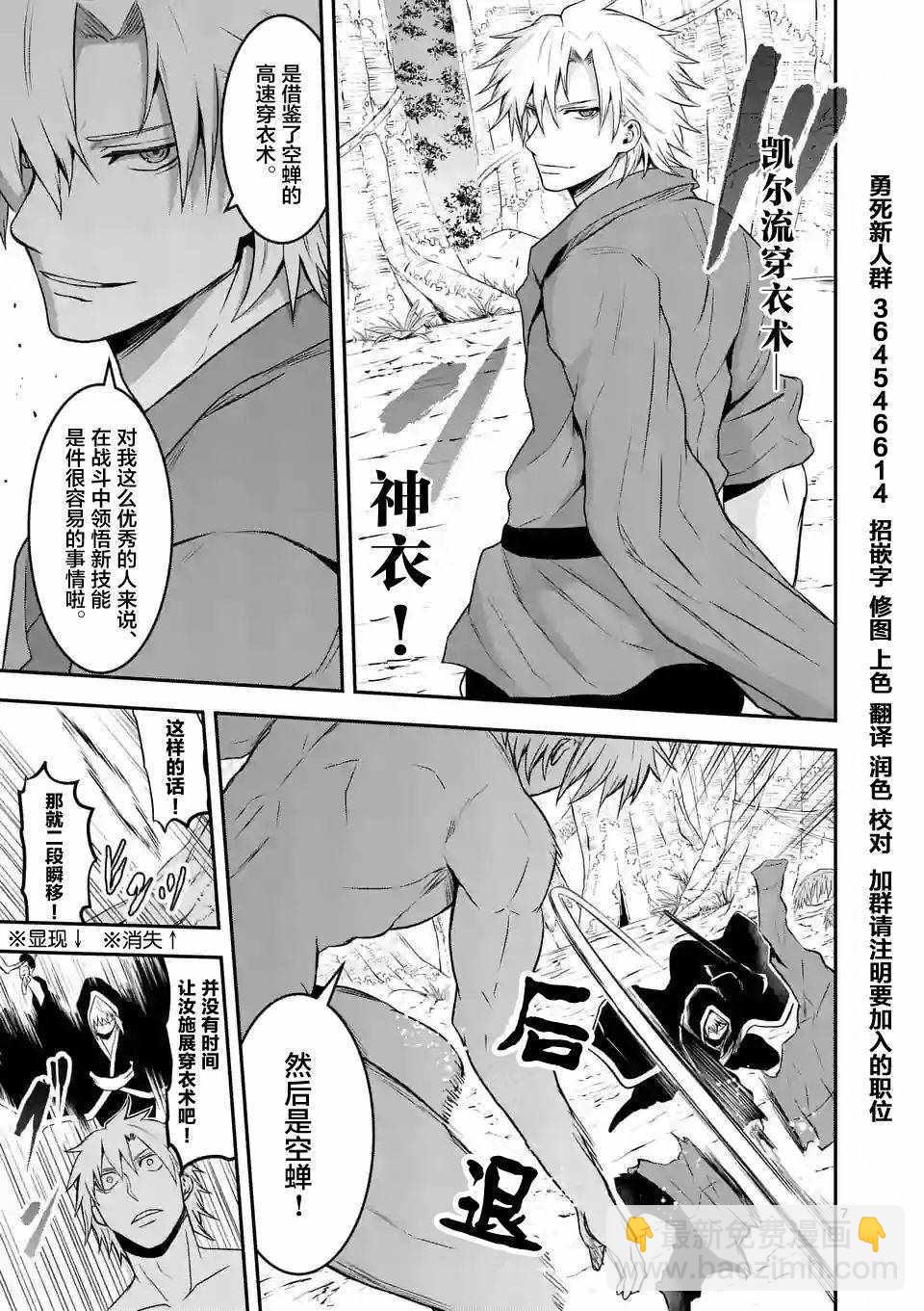 《勇者死了！是因为勇者掉进了作为村民的我挖的陷阱里》第78话 第7页