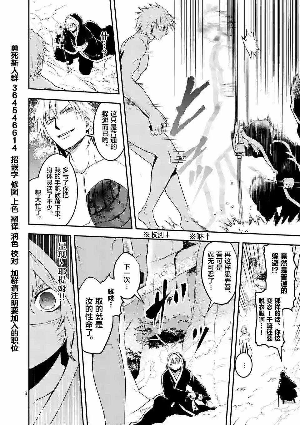 《勇者死了！是因为勇者掉进了作为村民的我挖的陷阱里》第78话 第8页