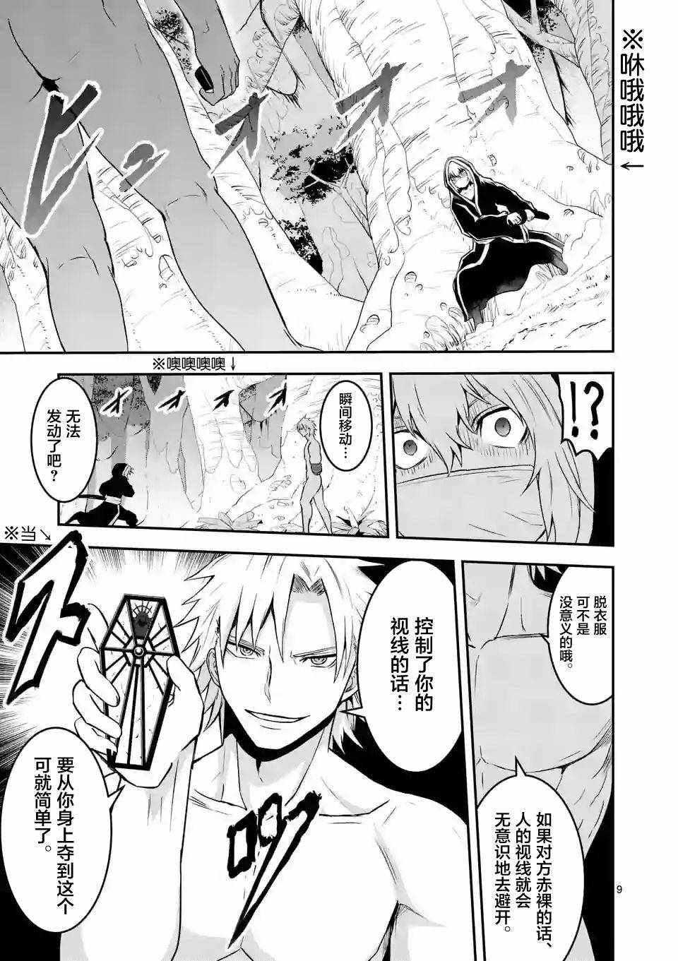《勇者死了！是因为勇者掉进了作为村民的我挖的陷阱里》第78话 第9页