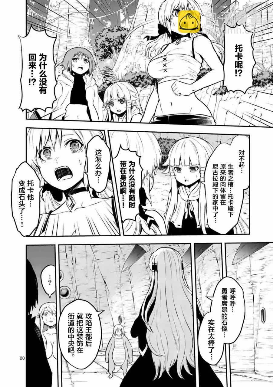 《勇者死了！是因为勇者掉进了作为村民的我挖的陷阱里》第81.2话 第10页
