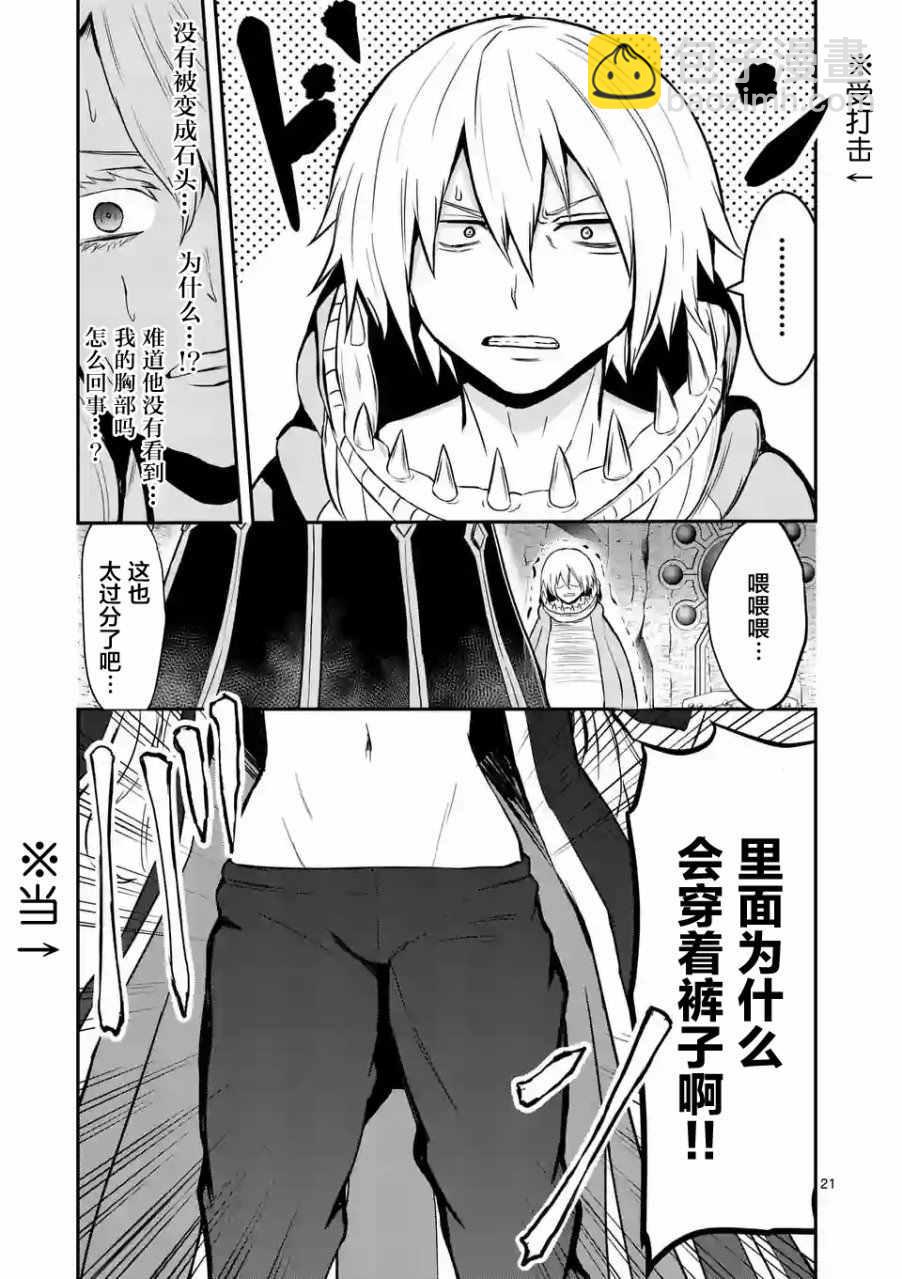 《勇者死了！是因为勇者掉进了作为村民的我挖的陷阱里》第81.2话 第11页