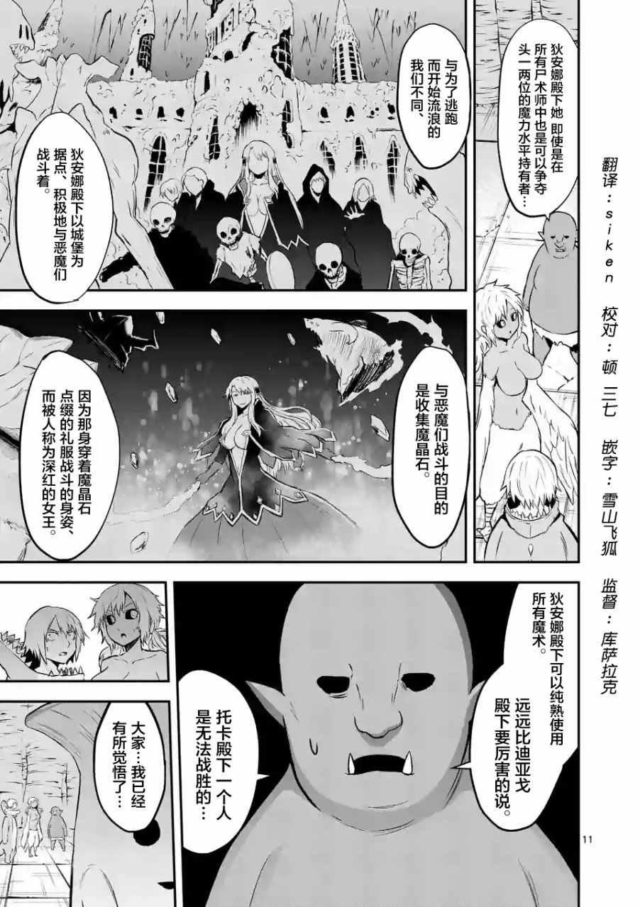 《勇者死了！是因为勇者掉进了作为村民的我挖的陷阱里》第81.2话 第1页