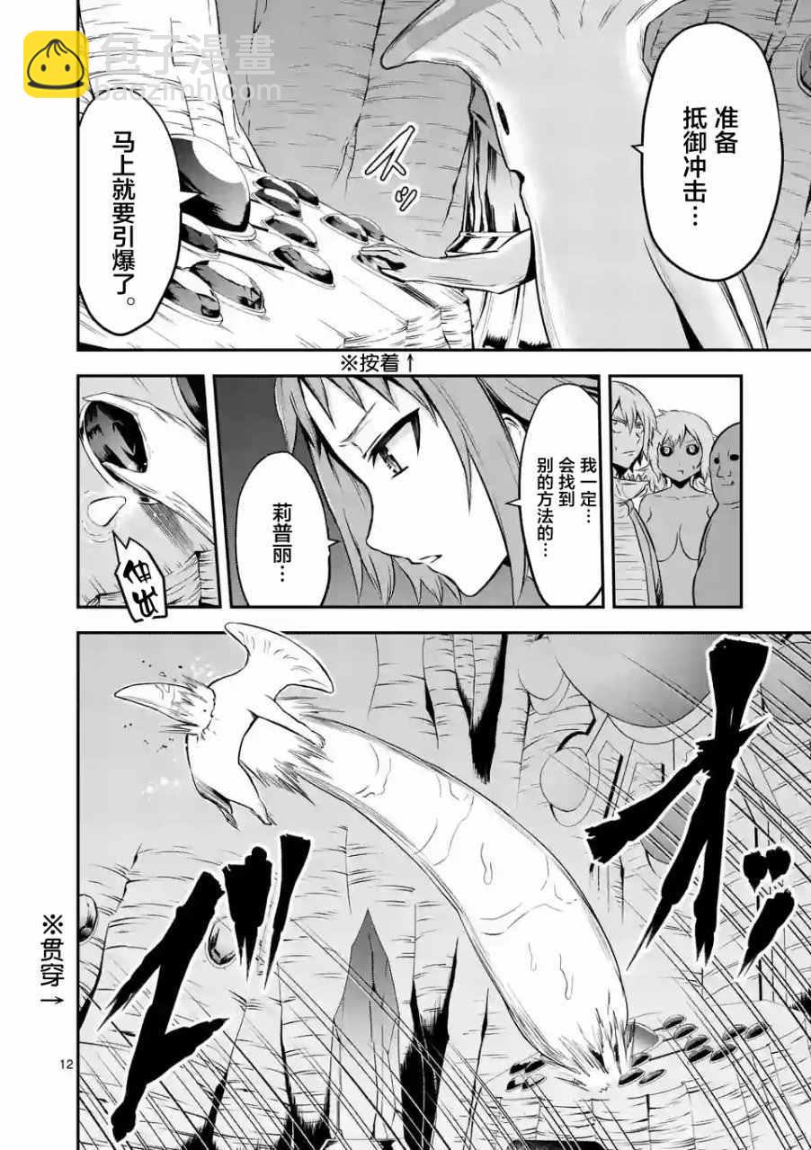 《勇者死了！是因为勇者掉进了作为村民的我挖的陷阱里》第81.2话 第2页