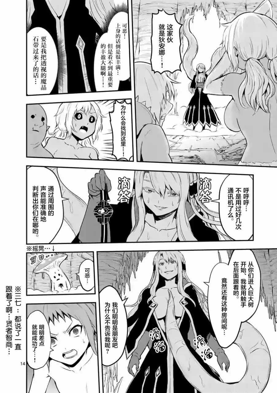 《勇者死了！是因为勇者掉进了作为村民的我挖的陷阱里》第81.2话 第4页
