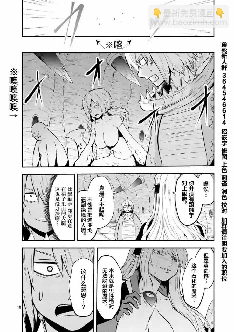 《勇者死了！是因为勇者掉进了作为村民的我挖的陷阱里》第81.2话 第8页