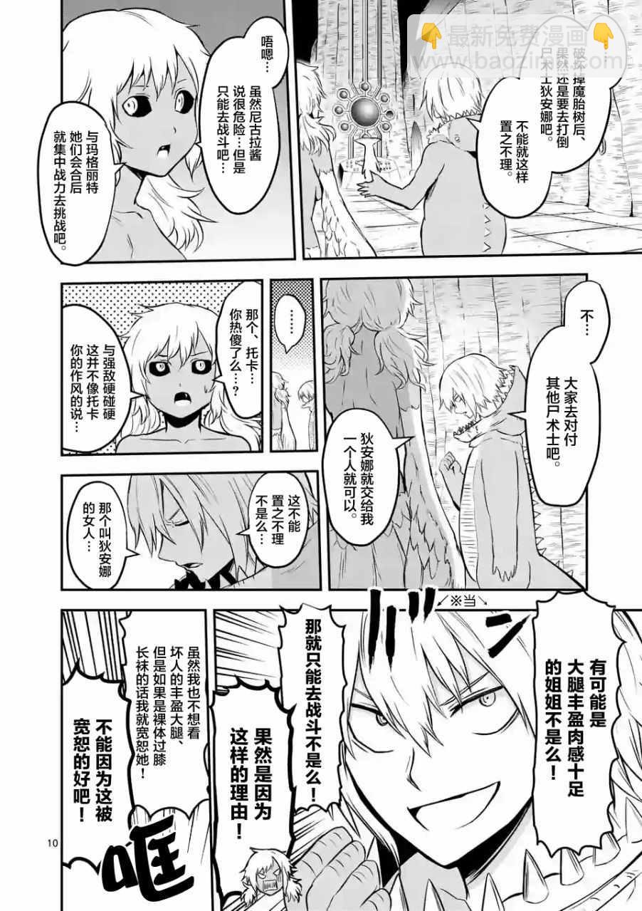 《勇者死了！是因为勇者掉进了作为村民的我挖的陷阱里》第81话 第10页