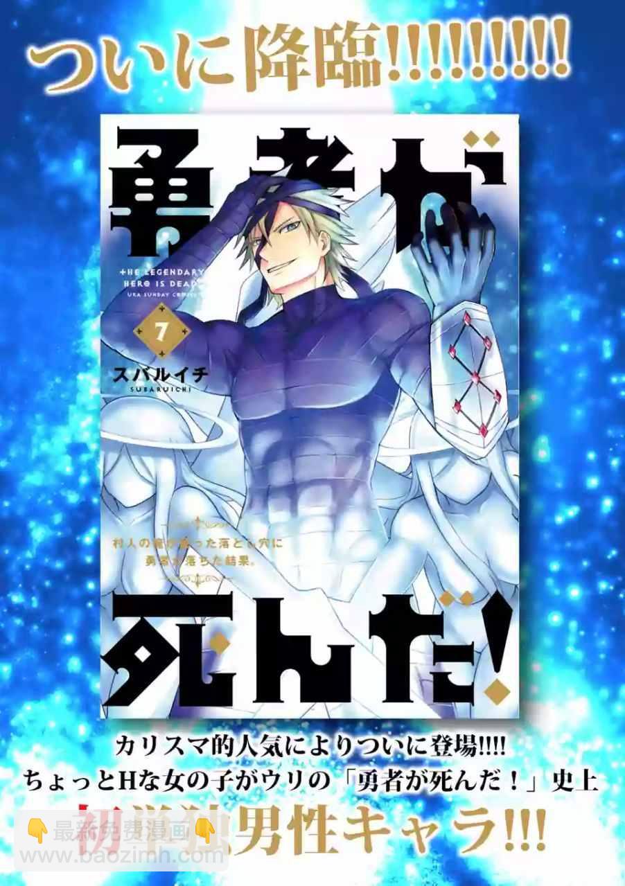 《勇者死了！是因为勇者掉进了作为村民的我挖的陷阱里》第81话 第11页