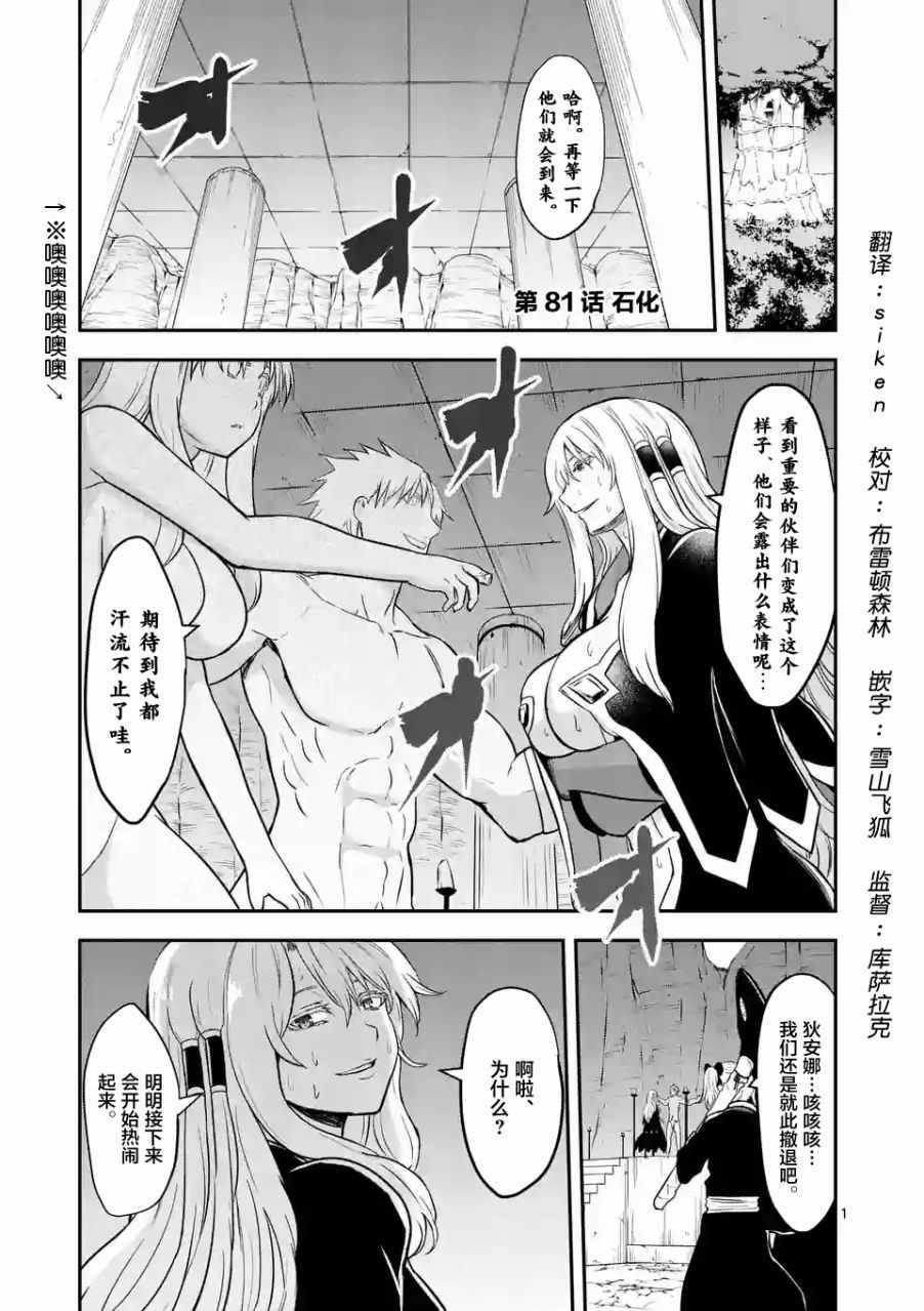《勇者死了！是因为勇者掉进了作为村民的我挖的陷阱里》第81话 第1页
