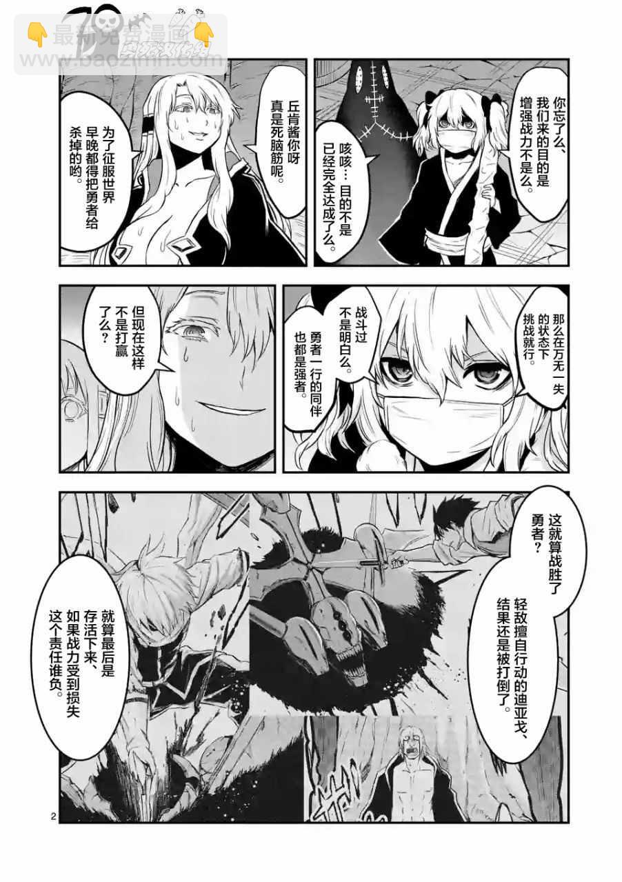 《勇者死了！是因为勇者掉进了作为村民的我挖的陷阱里》第81话 第2页