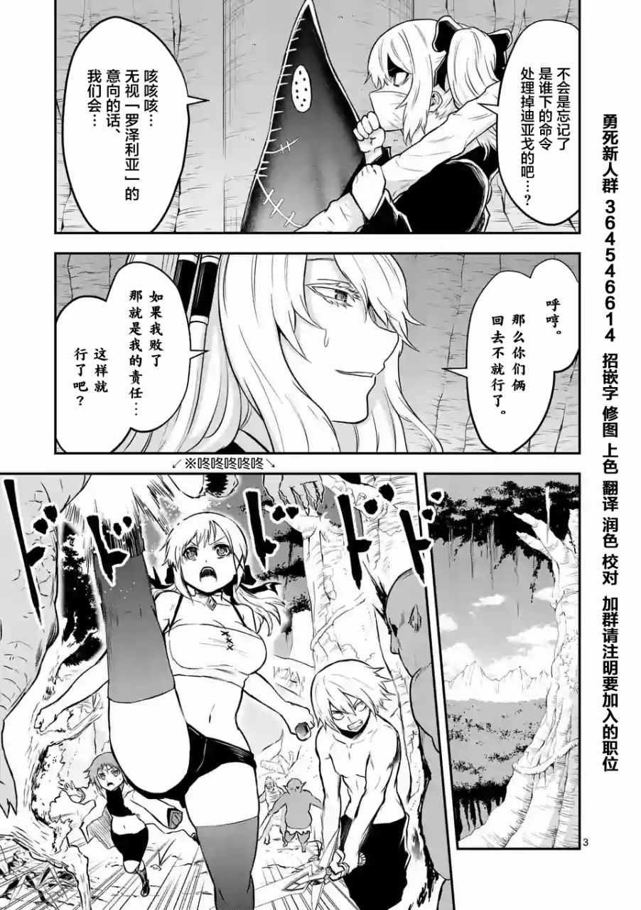 《勇者死了！是因为勇者掉进了作为村民的我挖的陷阱里》第81话 第3页