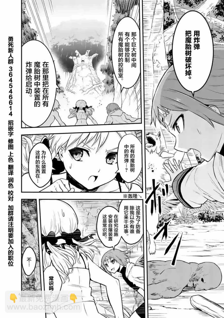 《勇者死了！是因为勇者掉进了作为村民的我挖的陷阱里》第81话 第4页