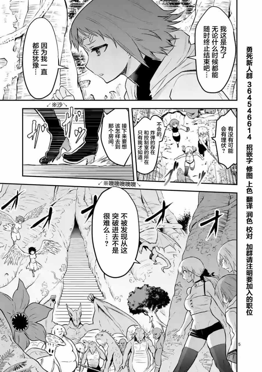《勇者死了！是因为勇者掉进了作为村民的我挖的陷阱里》第81话 第5页