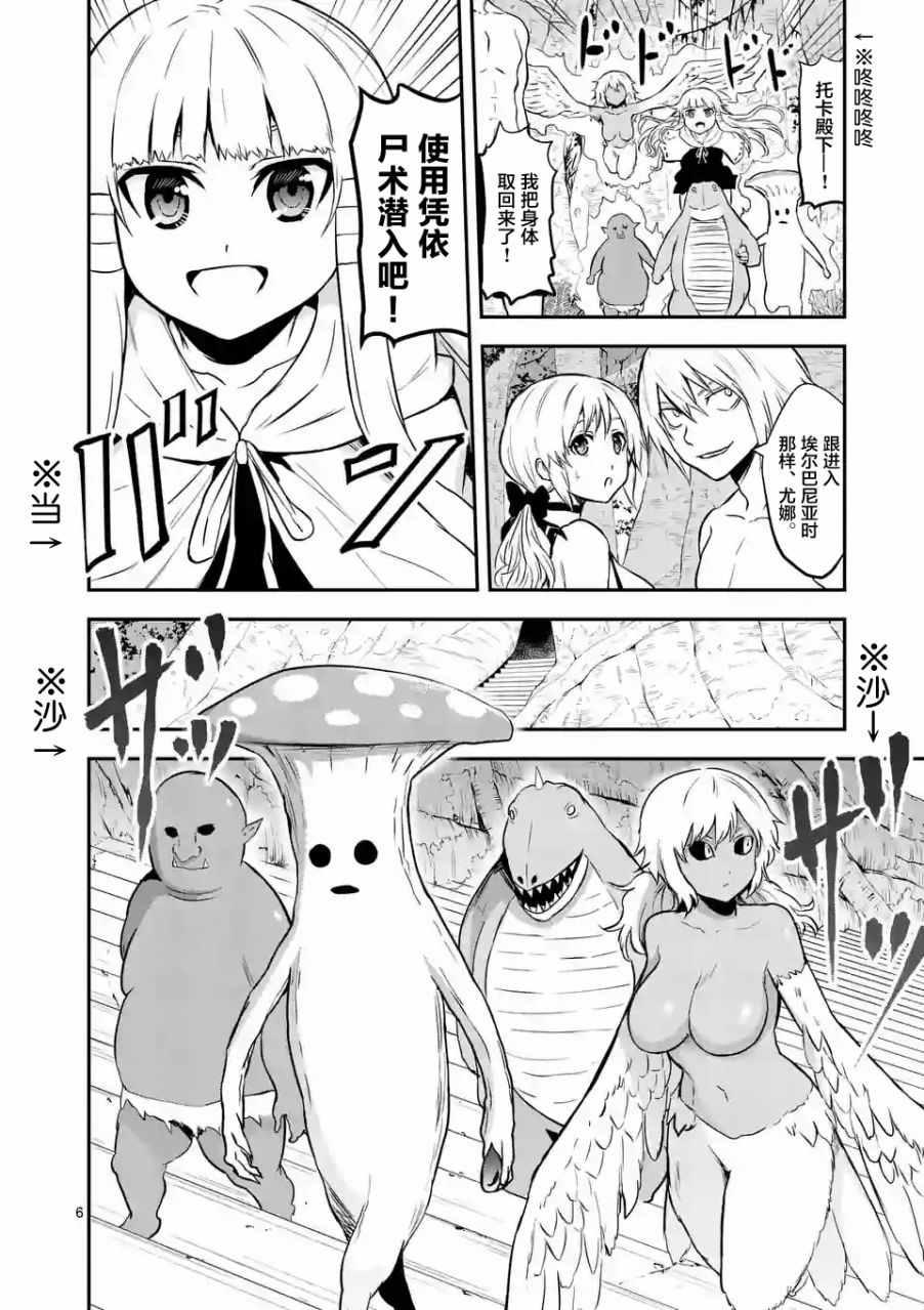 《勇者死了！是因为勇者掉进了作为村民的我挖的陷阱里》第81话 第6页