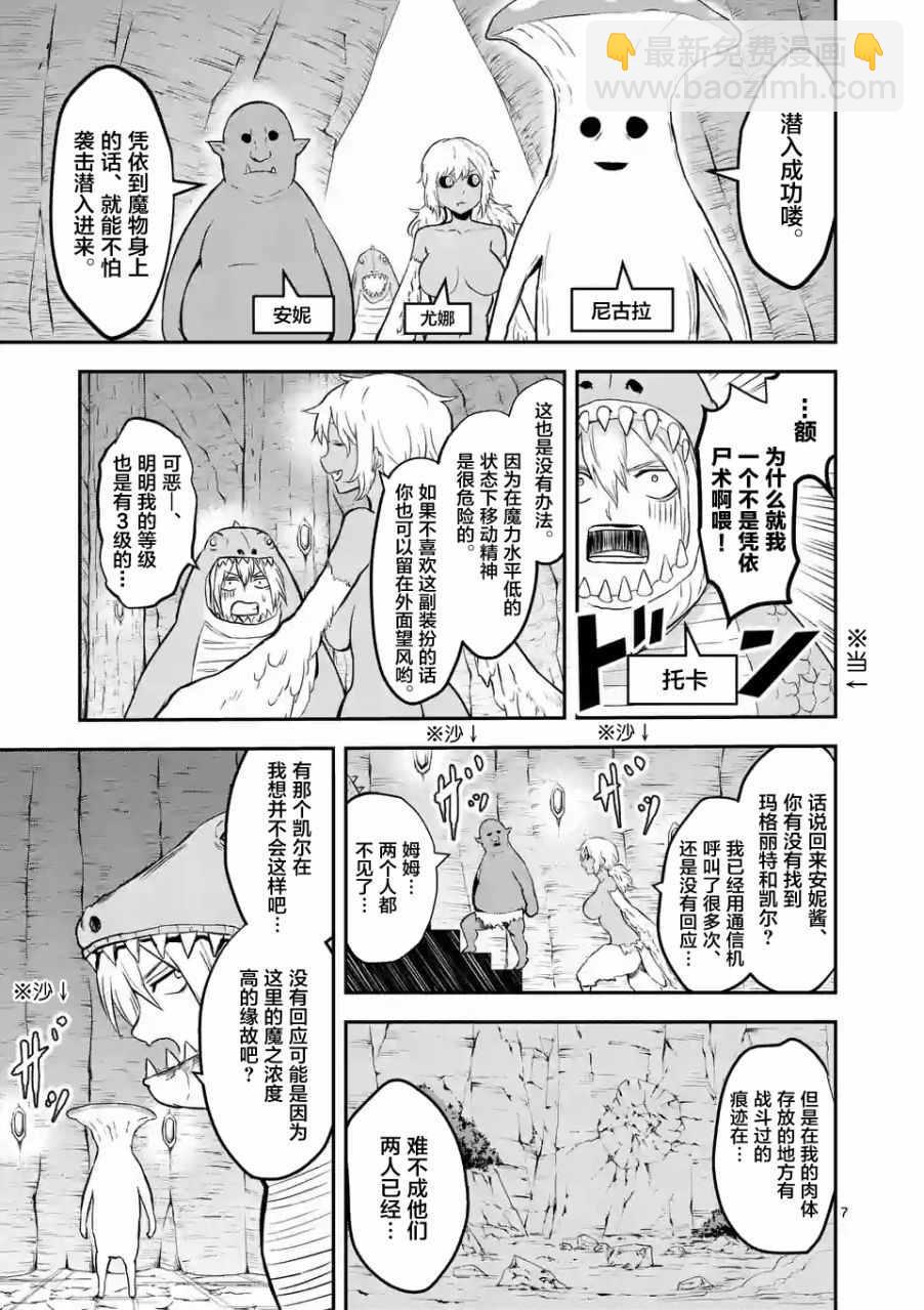 《勇者死了！是因为勇者掉进了作为村民的我挖的陷阱里》第81话 第7页