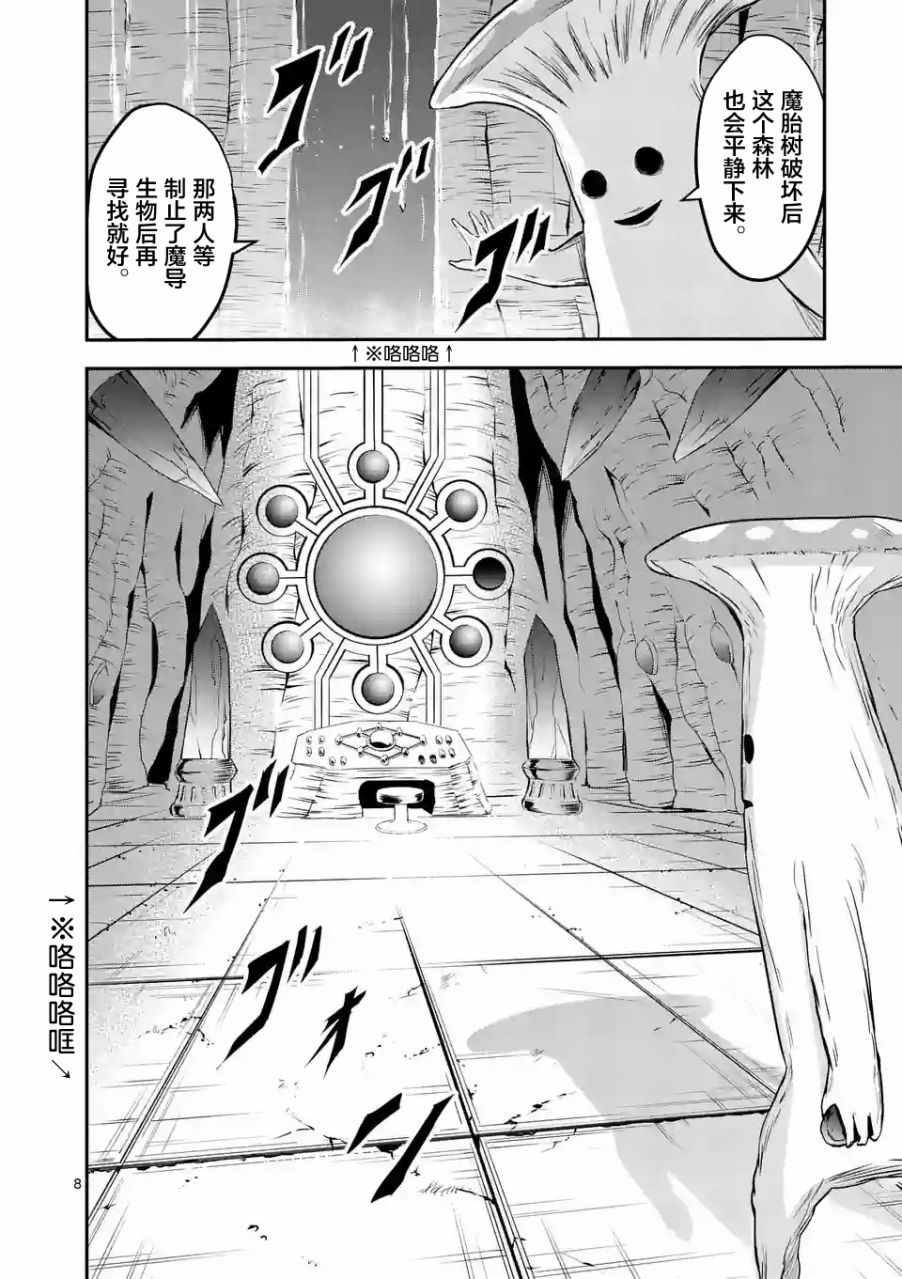 《勇者死了！是因为勇者掉进了作为村民的我挖的陷阱里》第81话 第8页