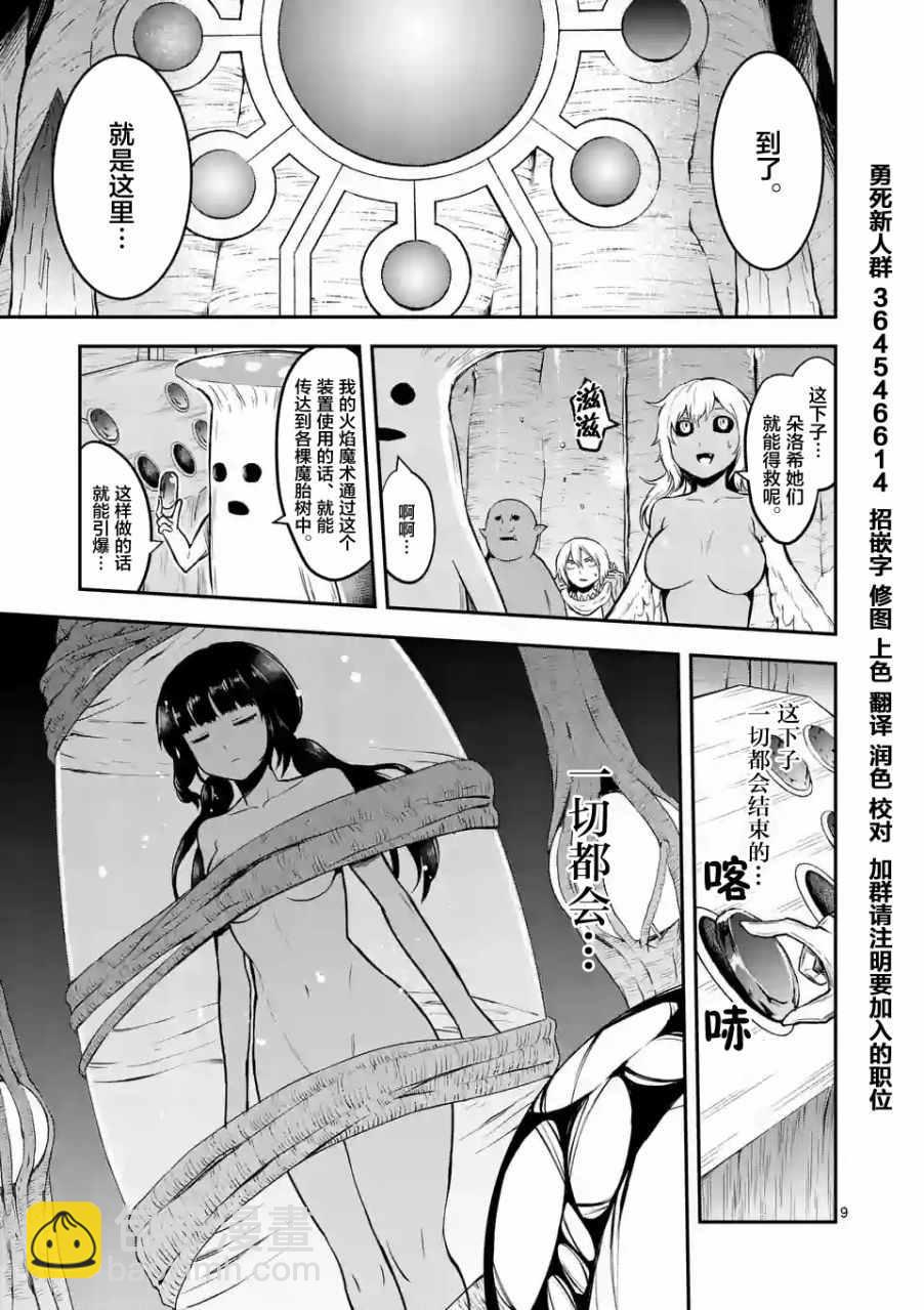 《勇者死了！是因为勇者掉进了作为村民的我挖的陷阱里》第81话 第9页
