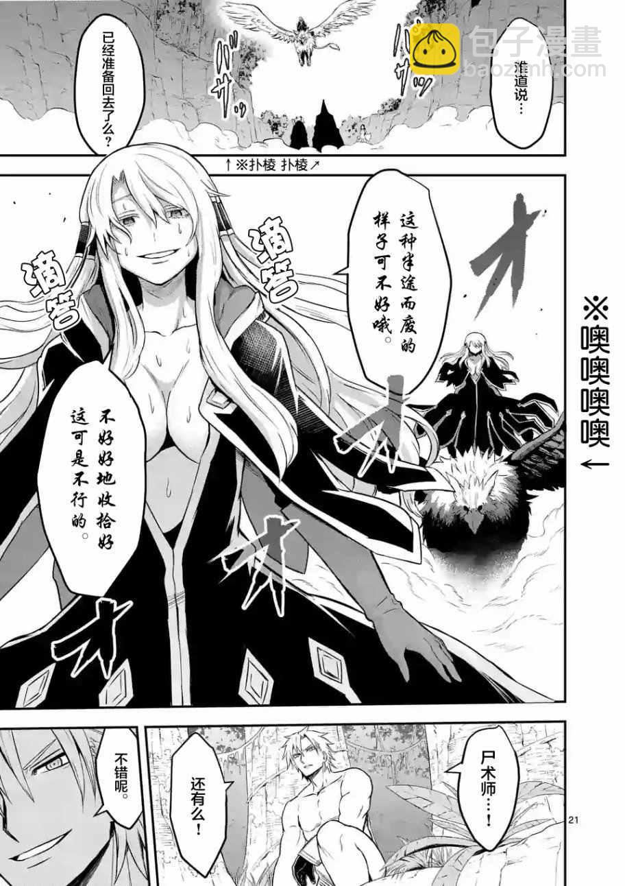 《勇者死了！是因为勇者掉进了作为村民的我挖的陷阱里》第79.2话 第10页