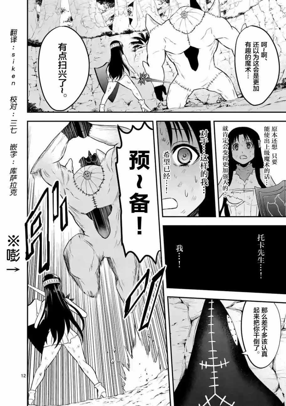 《勇者死了！是因为勇者掉进了作为村民的我挖的陷阱里》第79.2话 第1页
