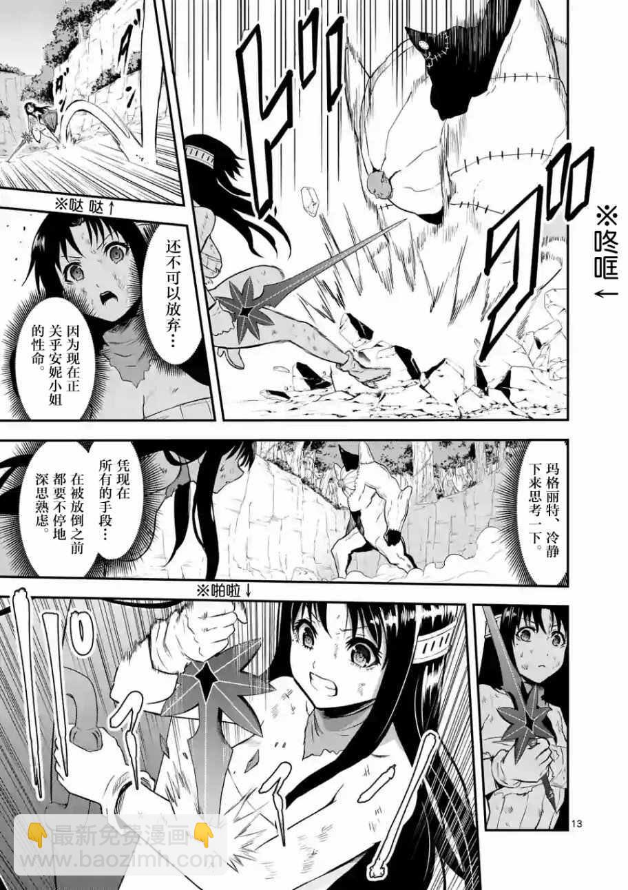 《勇者死了！是因为勇者掉进了作为村民的我挖的陷阱里》第79.2话 第2页