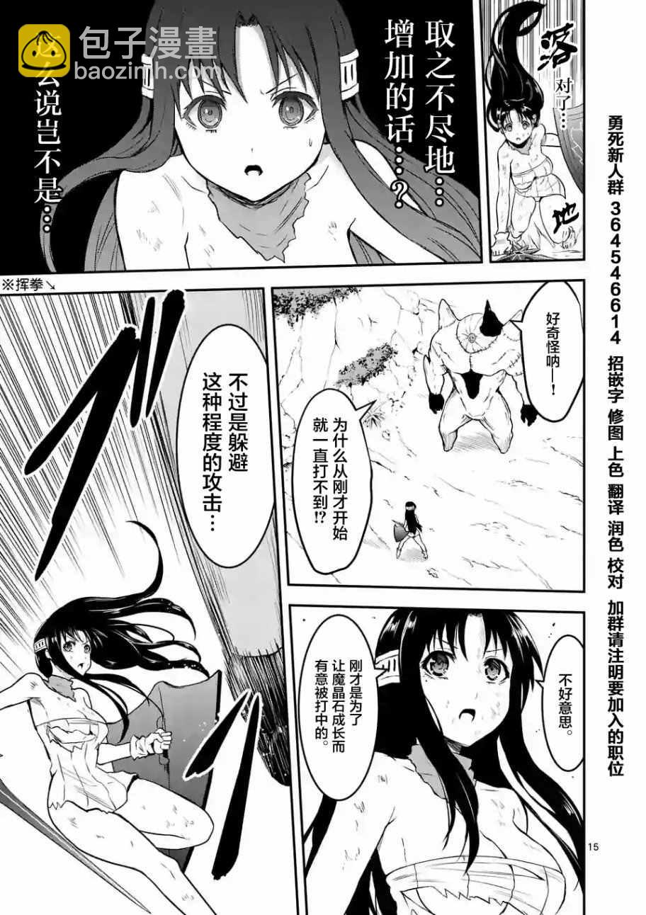 《勇者死了！是因为勇者掉进了作为村民的我挖的陷阱里》第79.2话 第4页