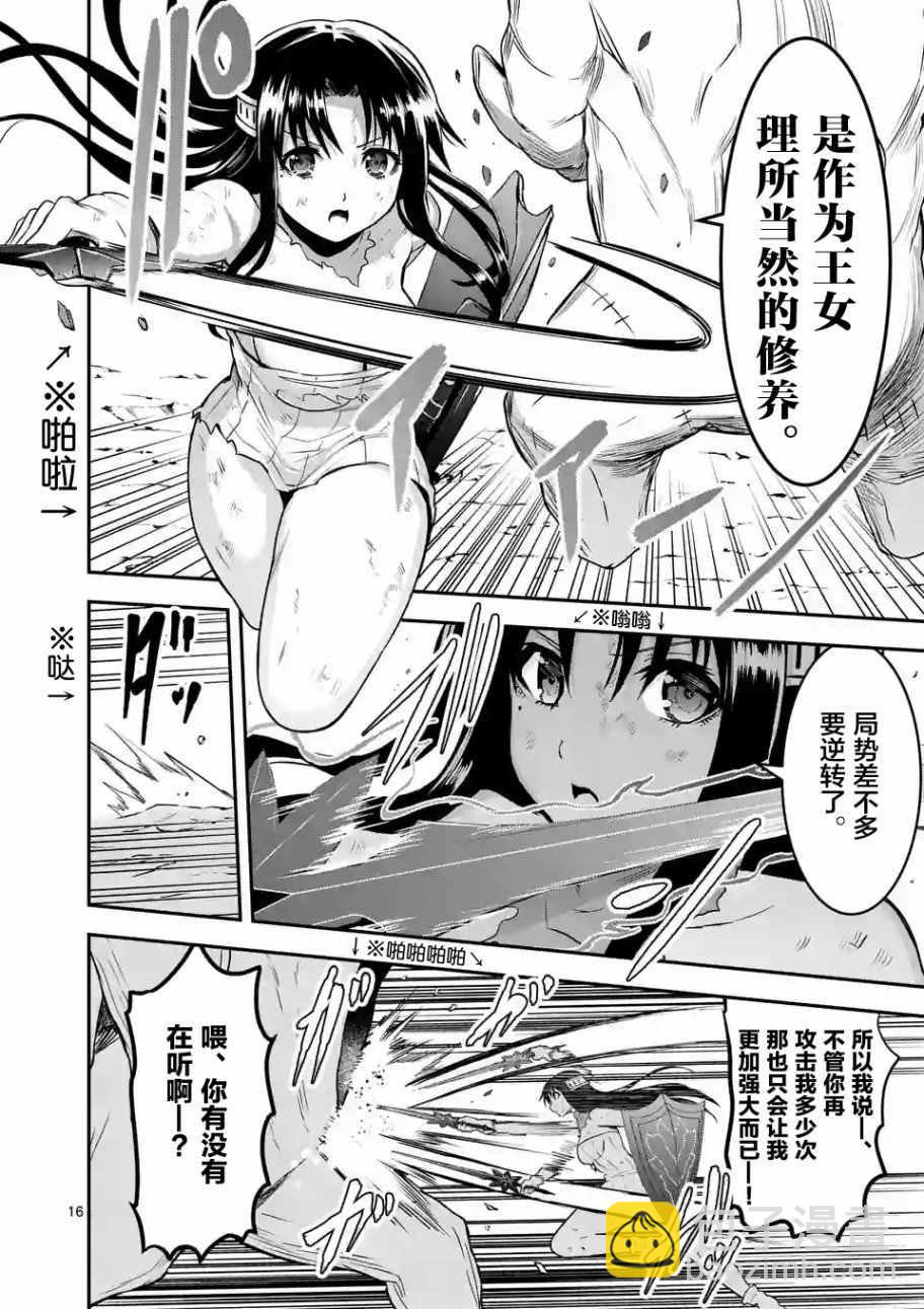 《勇者死了！是因为勇者掉进了作为村民的我挖的陷阱里》第79.2话 第5页