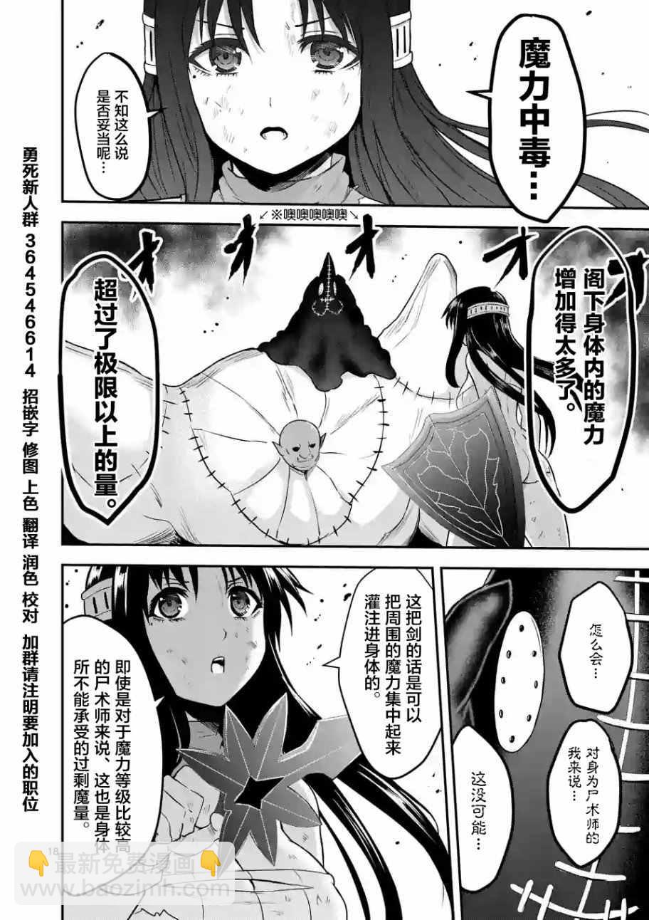 《勇者死了！是因为勇者掉进了作为村民的我挖的陷阱里》第79.2话 第7页