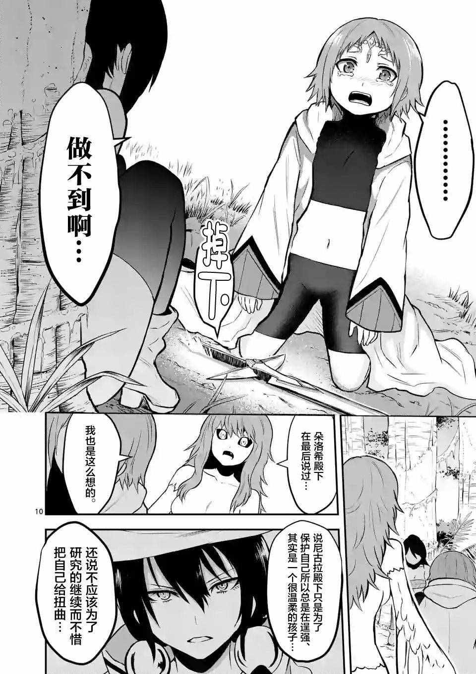 《勇者死了！是因为勇者掉进了作为村民的我挖的陷阱里》第80话 第10页