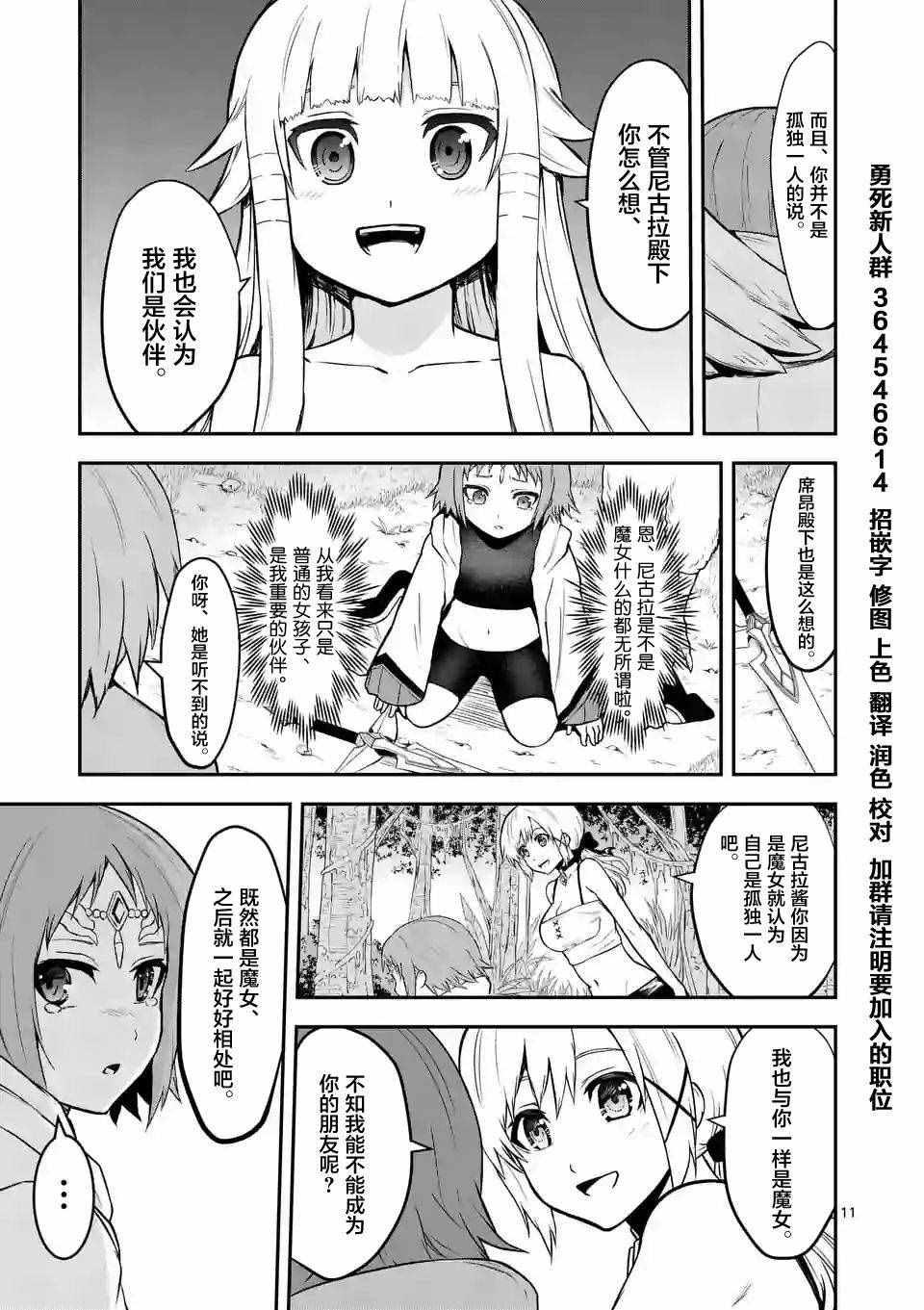 《勇者死了！是因为勇者掉进了作为村民的我挖的陷阱里》第80话 第11页