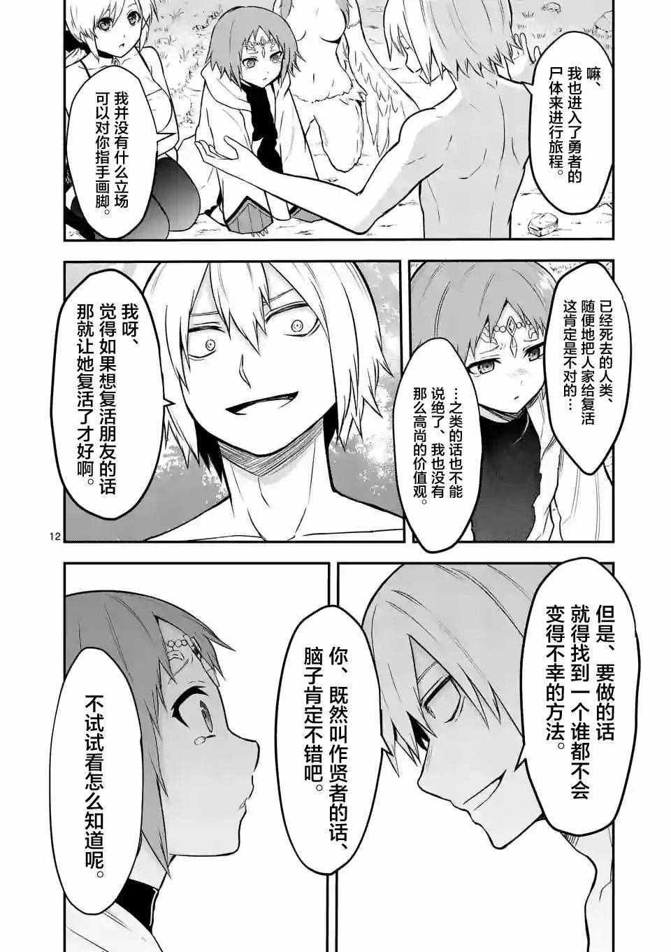 《勇者死了！是因为勇者掉进了作为村民的我挖的陷阱里》第80话 第12页