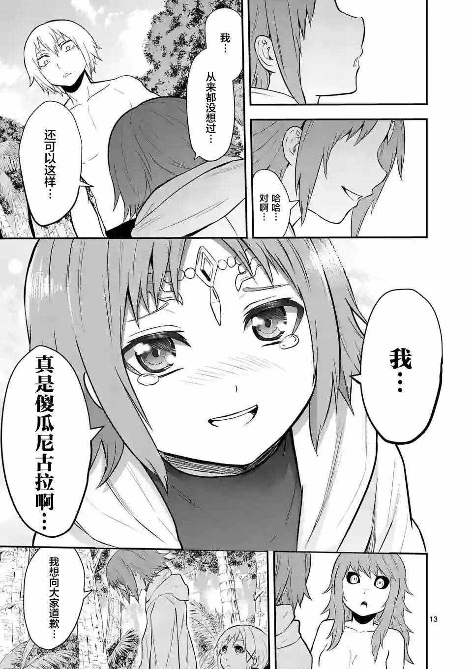 《勇者死了！是因为勇者掉进了作为村民的我挖的陷阱里》第80话 第13页