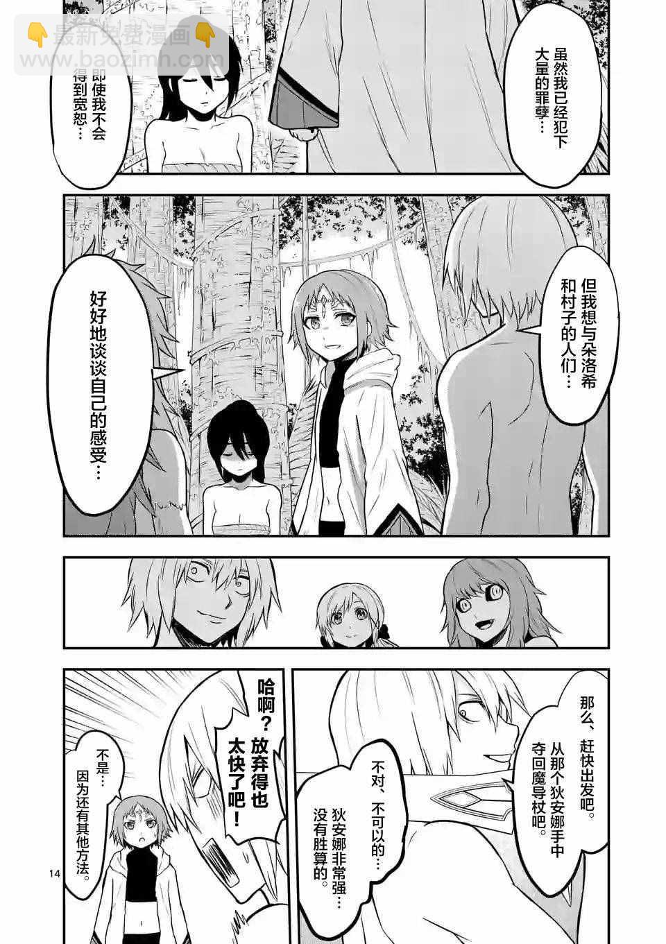 《勇者死了！是因为勇者掉进了作为村民的我挖的陷阱里》第80话 第14页