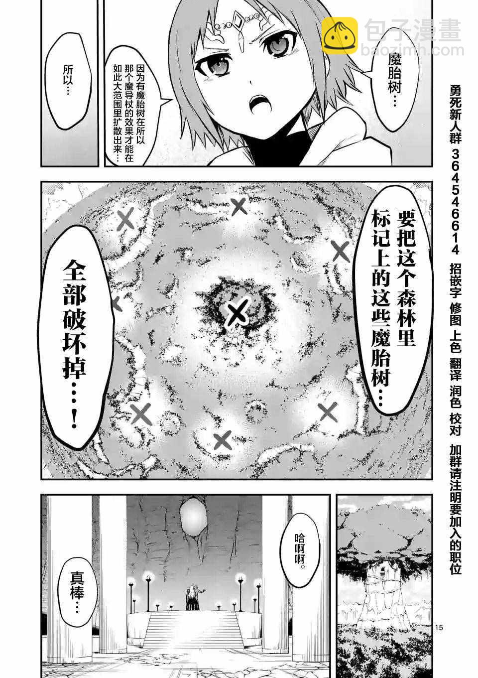《勇者死了！是因为勇者掉进了作为村民的我挖的陷阱里》第80话 第15页