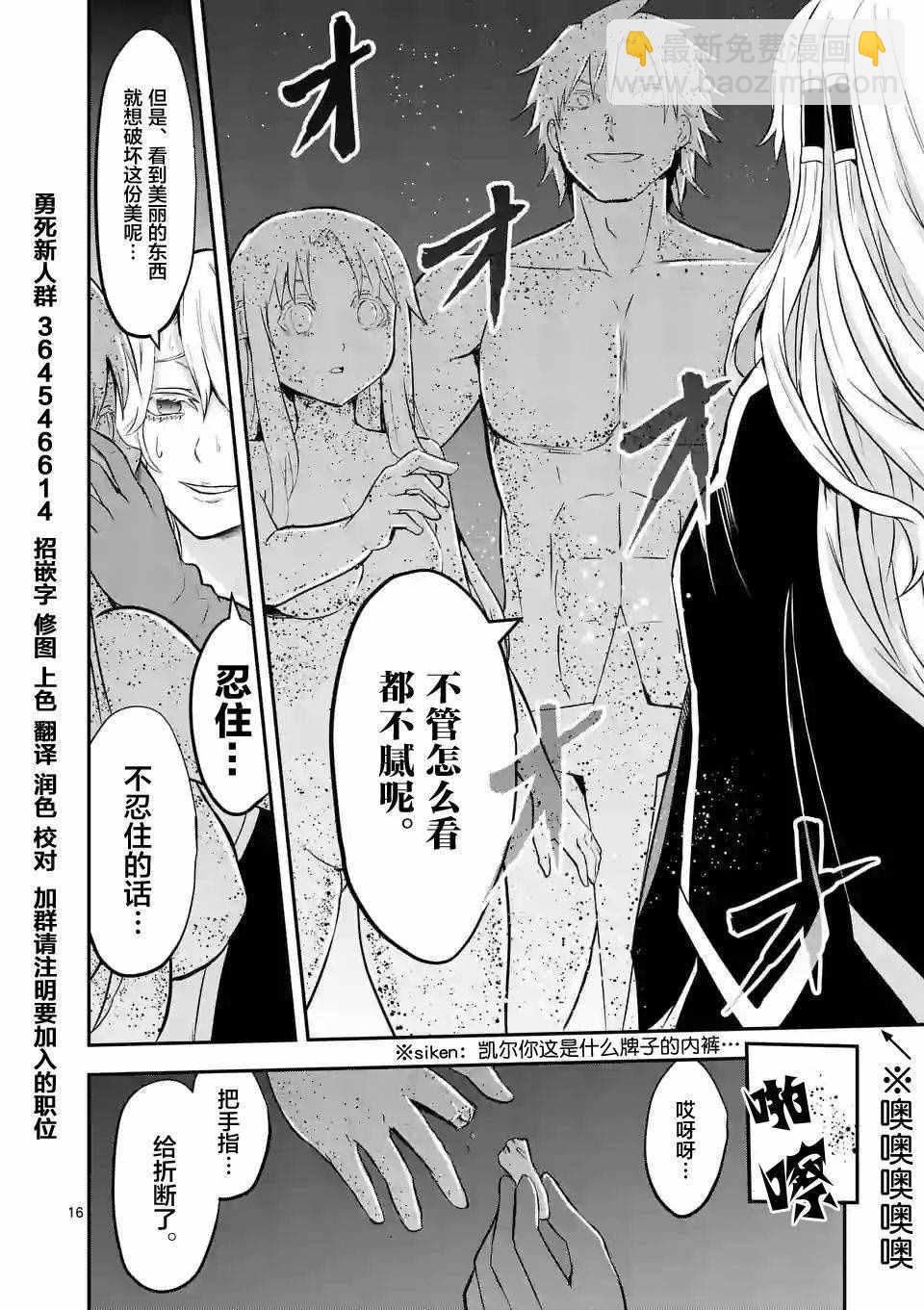 《勇者死了！是因为勇者掉进了作为村民的我挖的陷阱里》第80话 第16页