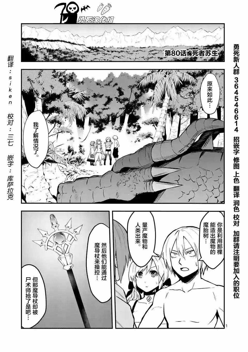《勇者死了！是因为勇者掉进了作为村民的我挖的陷阱里》第80话 第1页