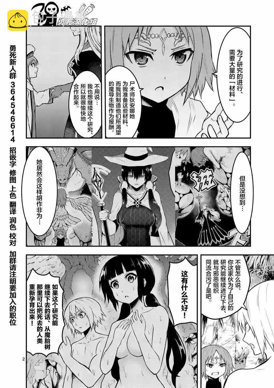 《勇者死了！是因为勇者掉进了作为村民的我挖的陷阱里》第80话 第2页