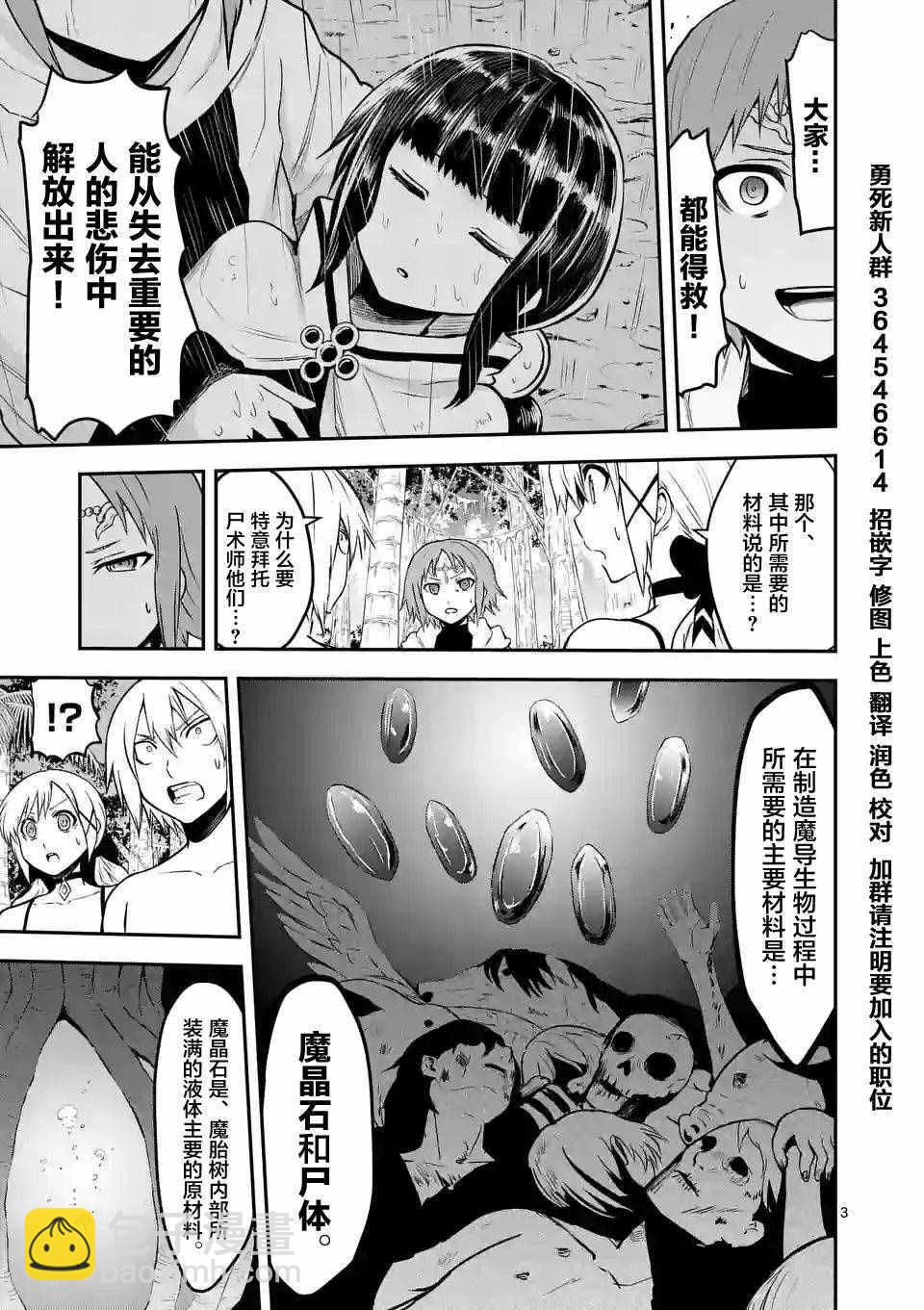 《勇者死了！是因为勇者掉进了作为村民的我挖的陷阱里》第80话 第3页