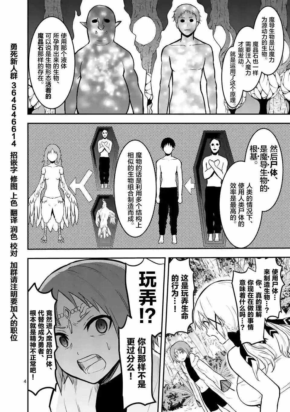 《勇者死了！是因为勇者掉进了作为村民的我挖的陷阱里》第80话 第4页