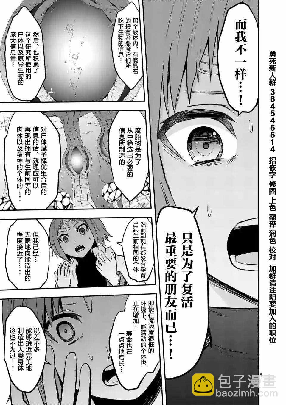 《勇者死了！是因为勇者掉进了作为村民的我挖的陷阱里》第80话 第5页