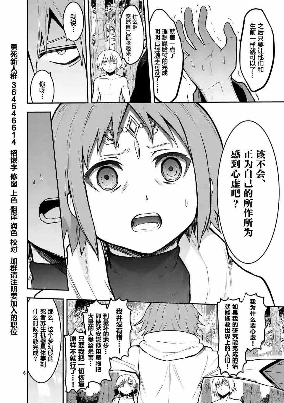 《勇者死了！是因为勇者掉进了作为村民的我挖的陷阱里》第80话 第6页