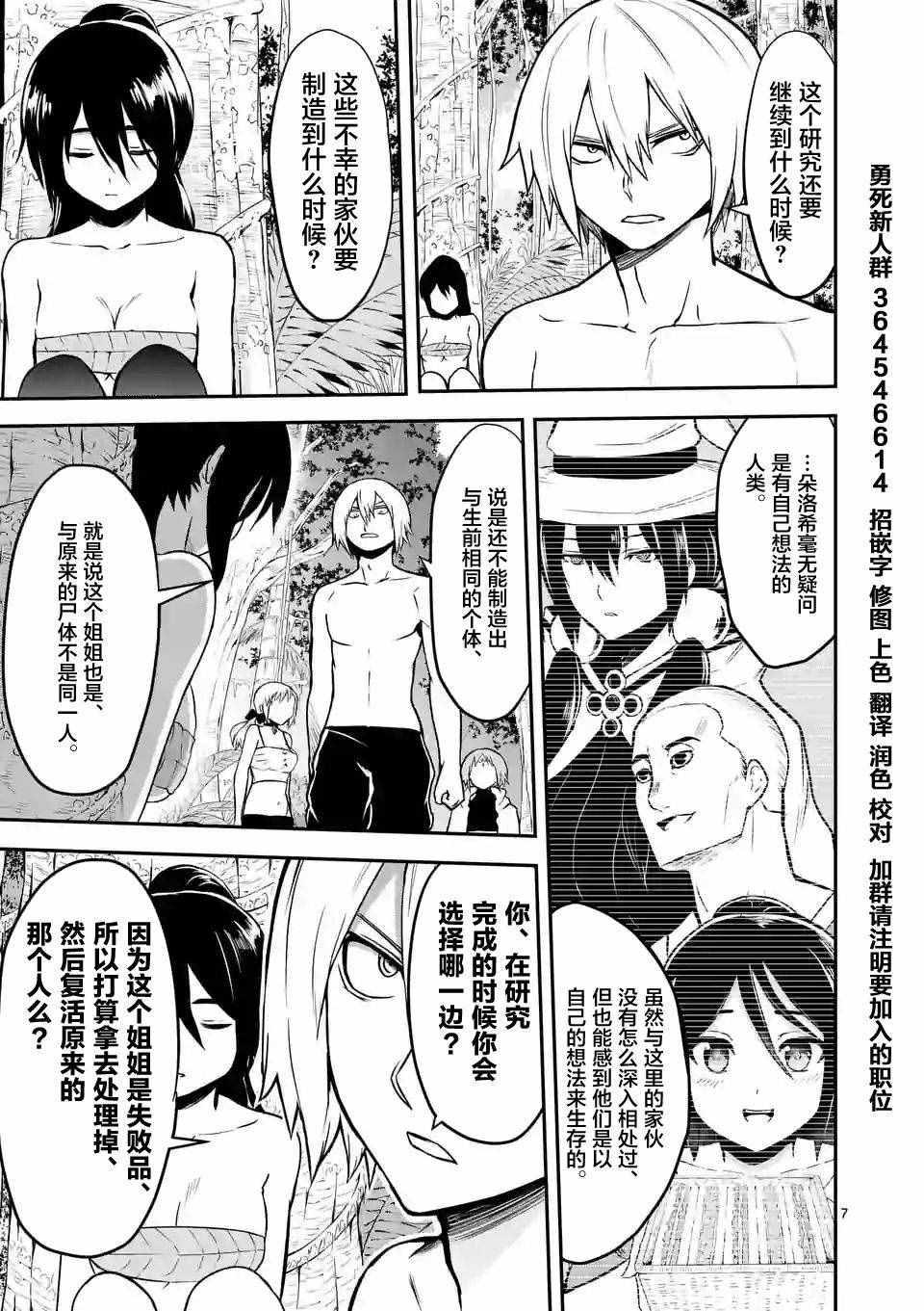 《勇者死了！是因为勇者掉进了作为村民的我挖的陷阱里》第80话 第7页